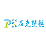 Peak Mould & Plastic Technology Co., Ltd