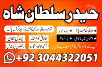 amil baba uk, amil baba in canada, amil baba in pakistan london