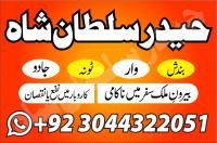 amil baba uk, amil baba in canada, amil baba in pakistan london