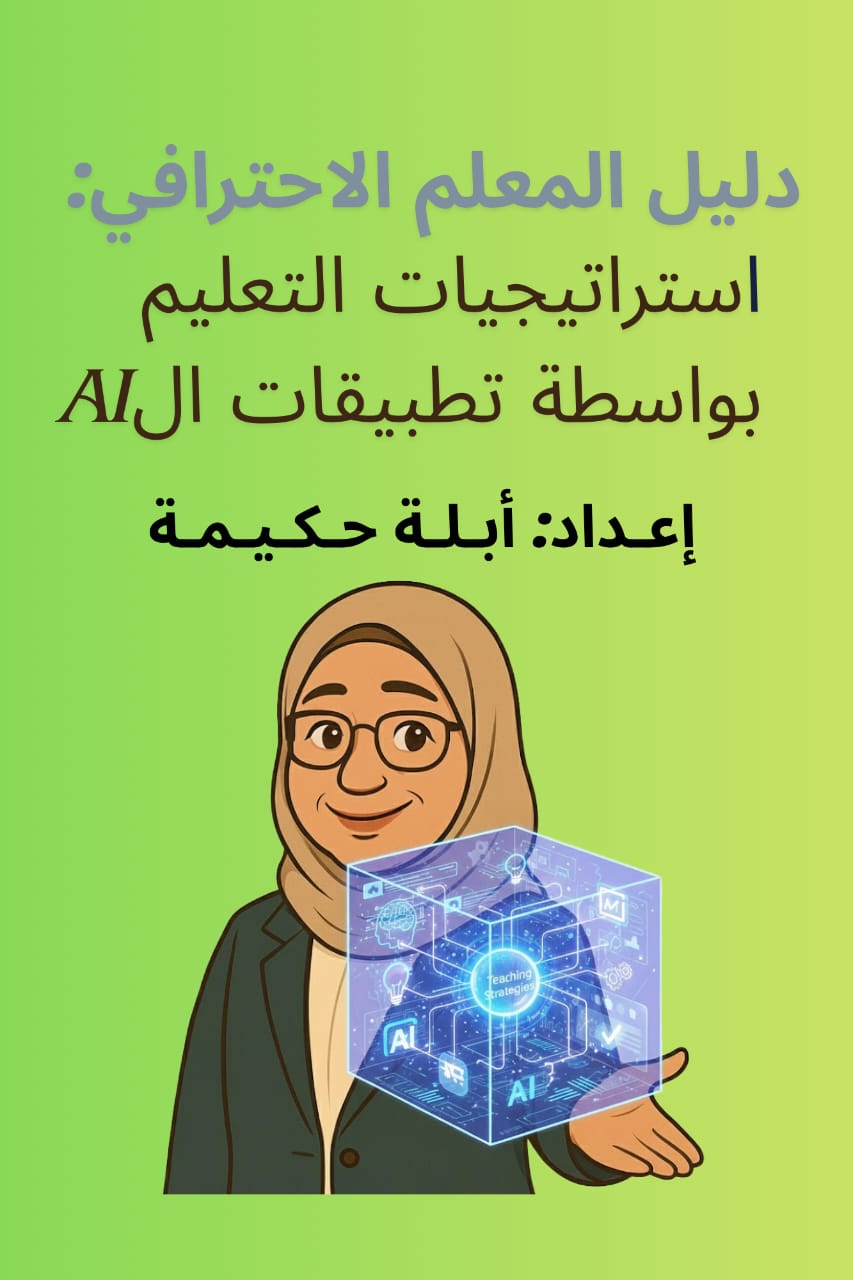 Pdf book: using artificial intelligence in teaching strategies