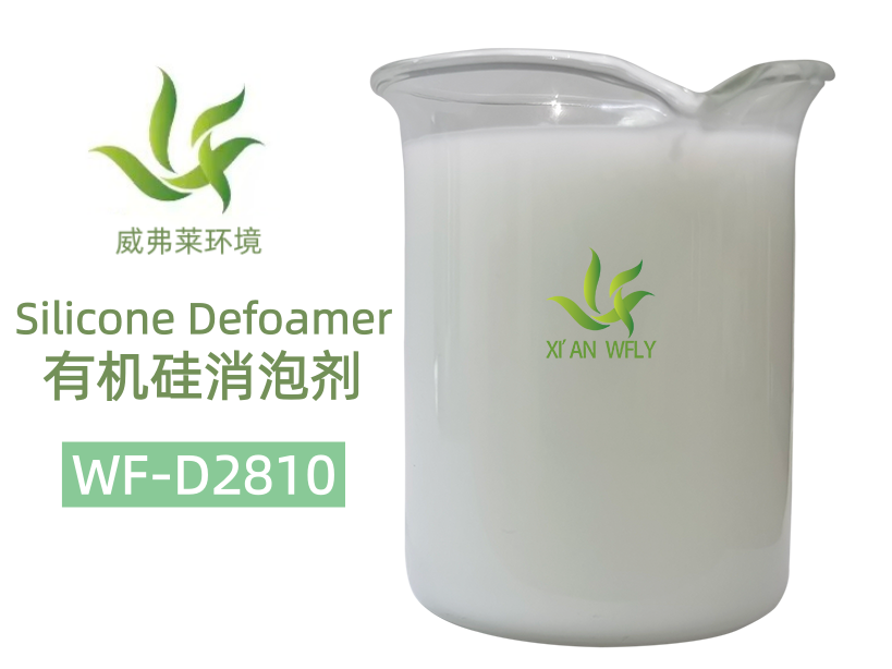 WF-D2810 Silicone Defoamer_2